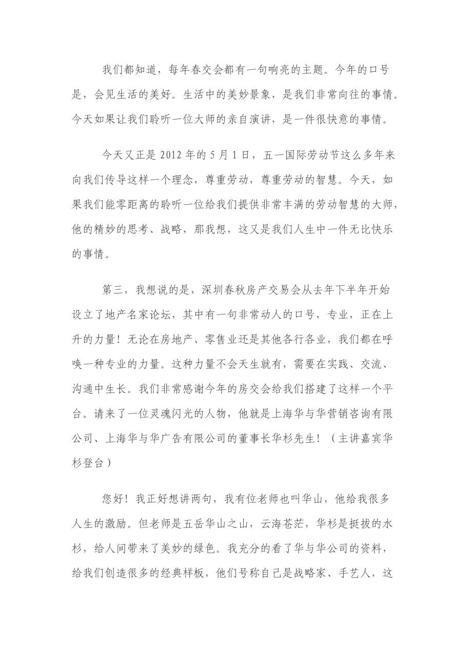 华与华方法与房地产企业品牌顶层设计.docx_第3页