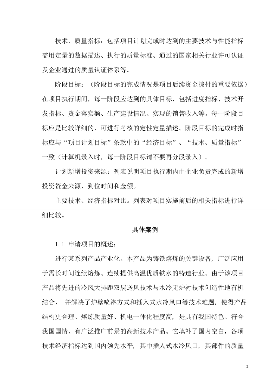 中小企业技术创新基金报告具体案例.docx_第2页