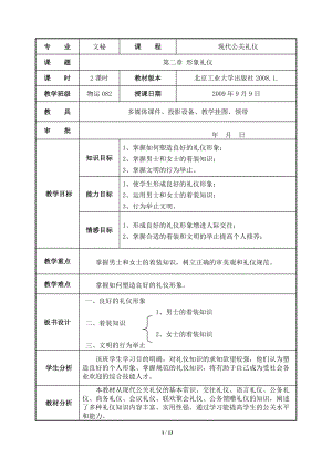 现代公关礼仪教案.docx