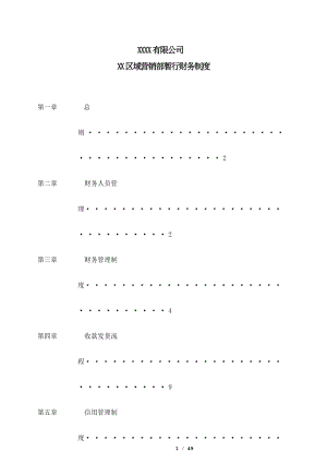 某品牌公司财务管理制度汇编.docx