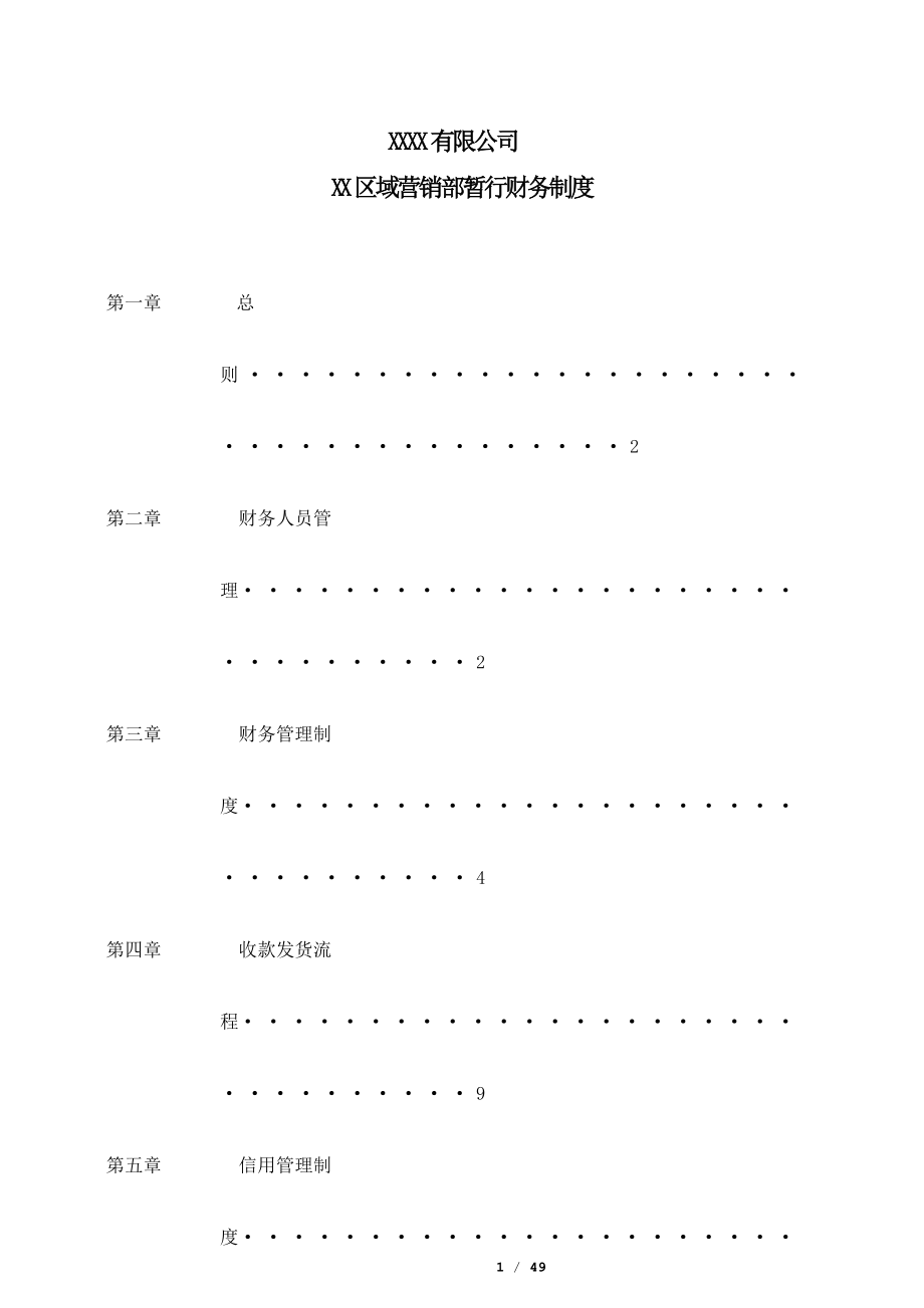 某品牌公司财务管理制度汇编.docx_第1页