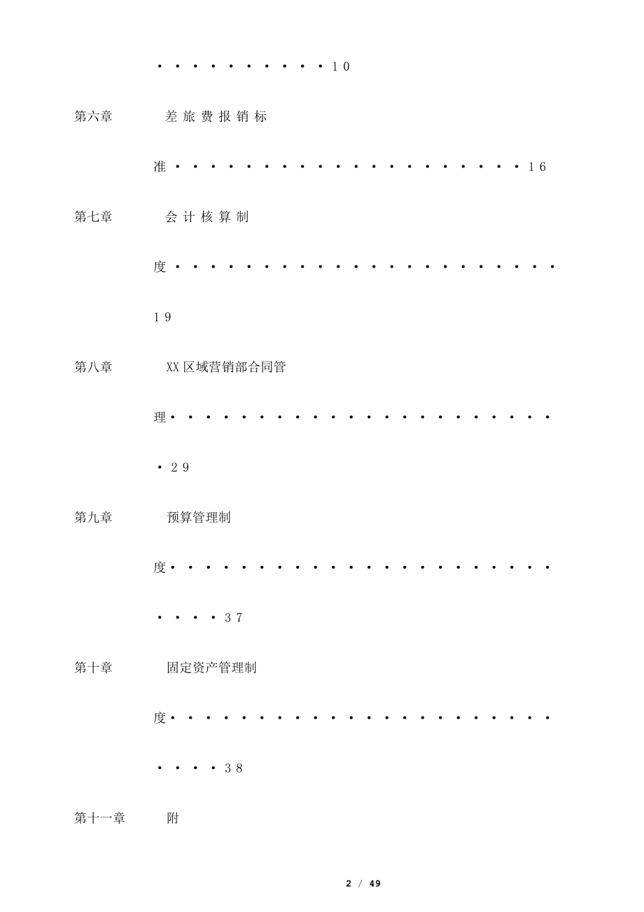 某品牌公司财务管理制度汇编.docx_第2页