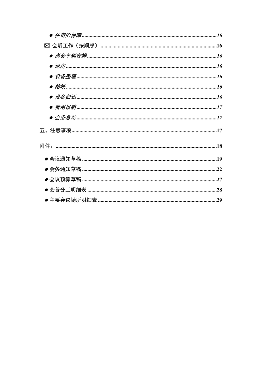 某某电脑公司会务管理手册.doc_第3页