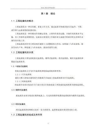 工程起重机完工正文.docx