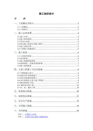 施工组织设计（DOC45页）.docx