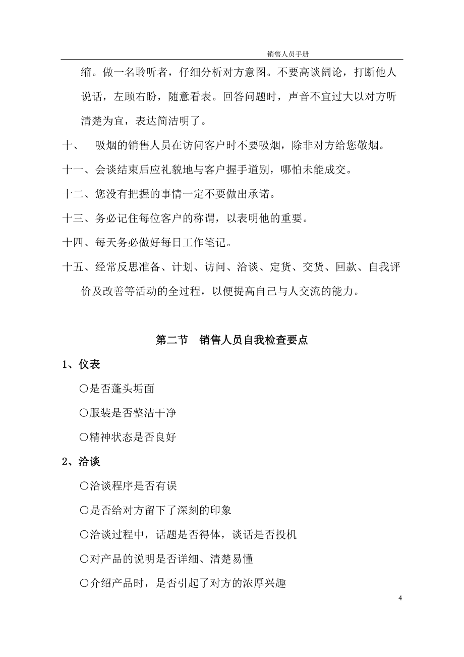 某公司销售员手册).docx_第3页