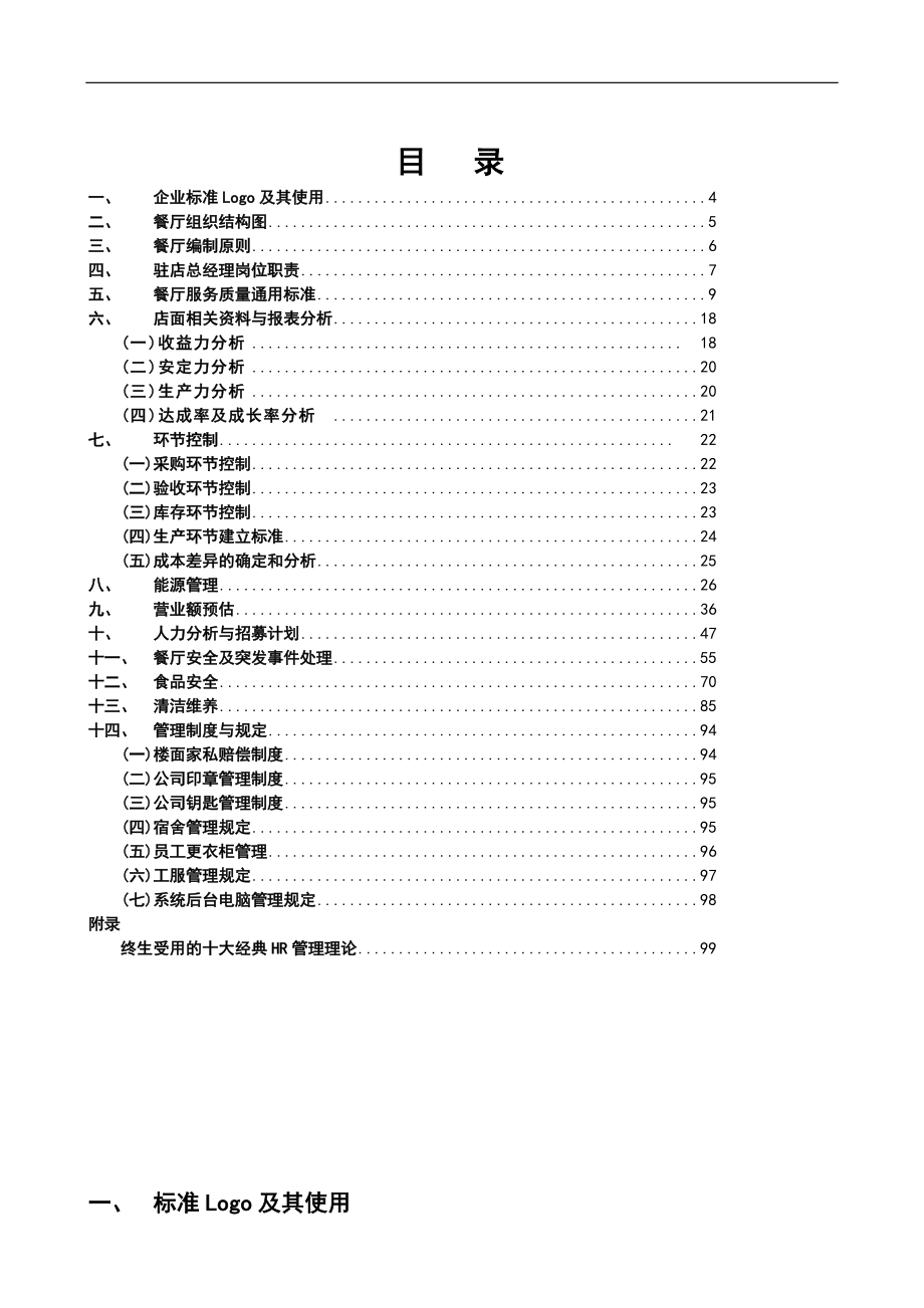 绿叶店总管理手册.docx_第2页