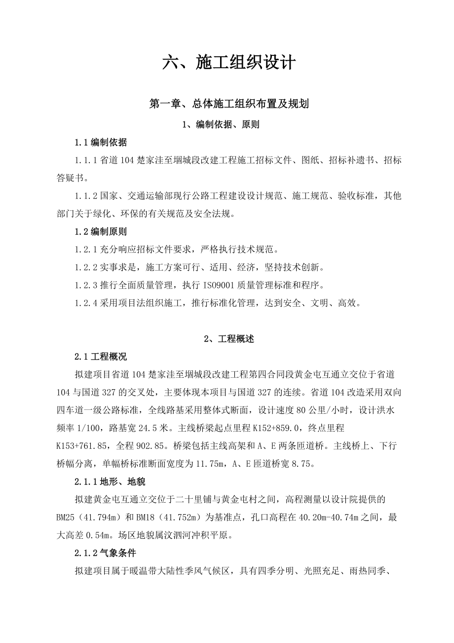 四合同施工组织设计.docx_第1页