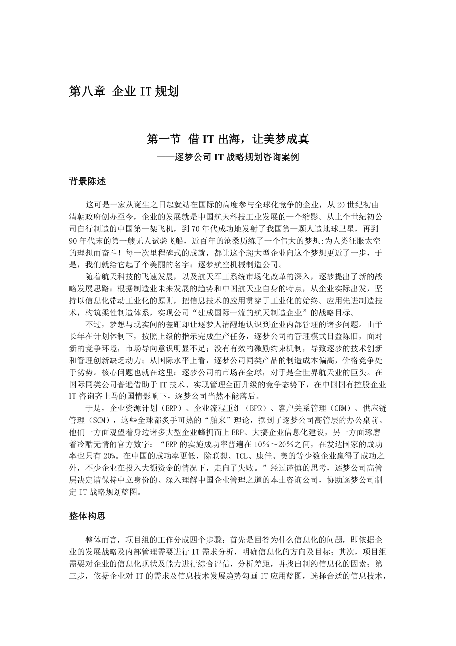 新华信《咨询的真相》(完全版)后续3.docx_第1页