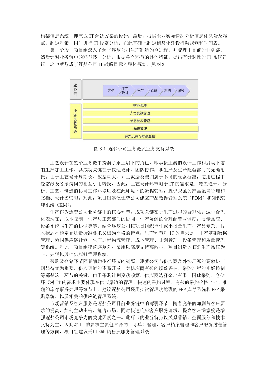 新华信《咨询的真相》(完全版)后续3.docx_第2页