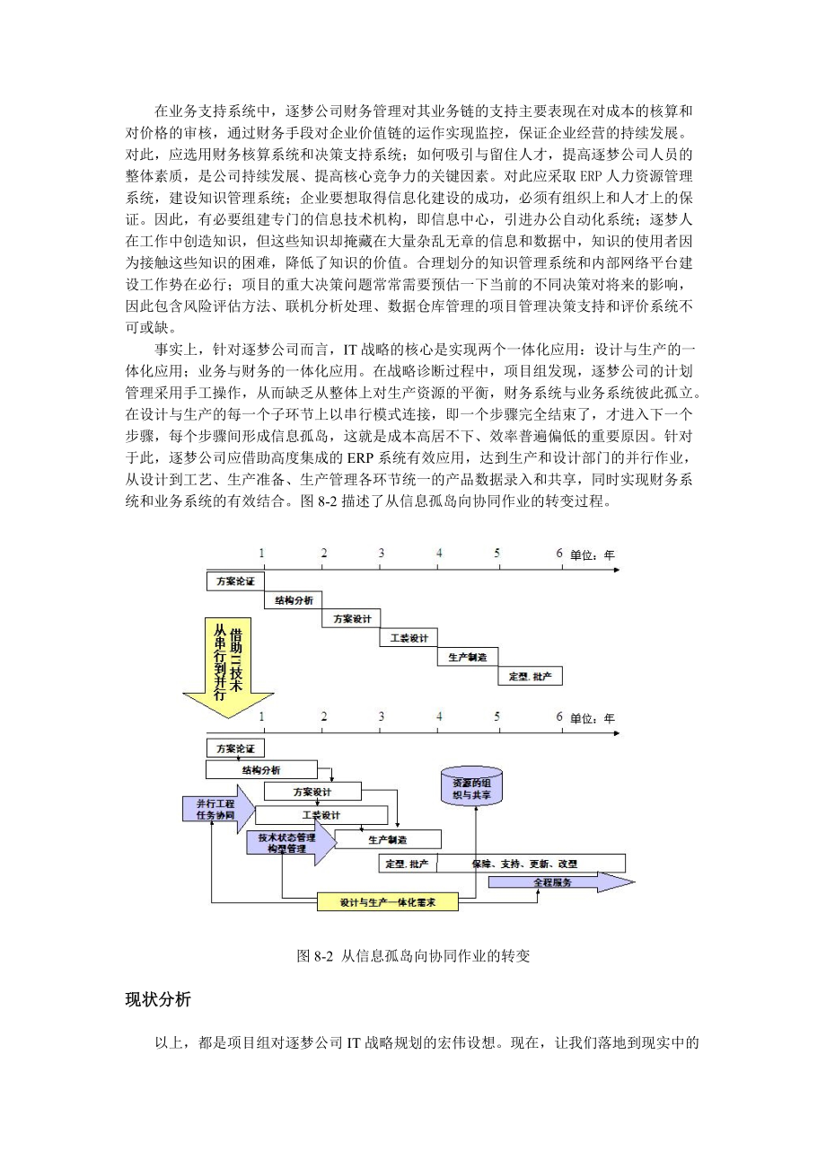 新华信《咨询的真相》(完全版)后续3.docx_第3页