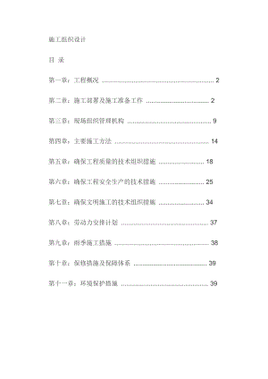 校园电路改造施工组织设计概述.docx