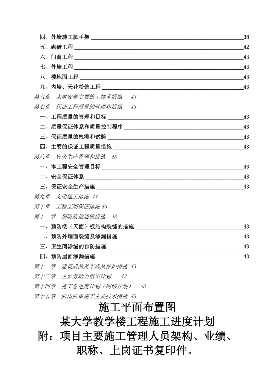 山东某大学某教学楼施工组织设计.docx_第2页