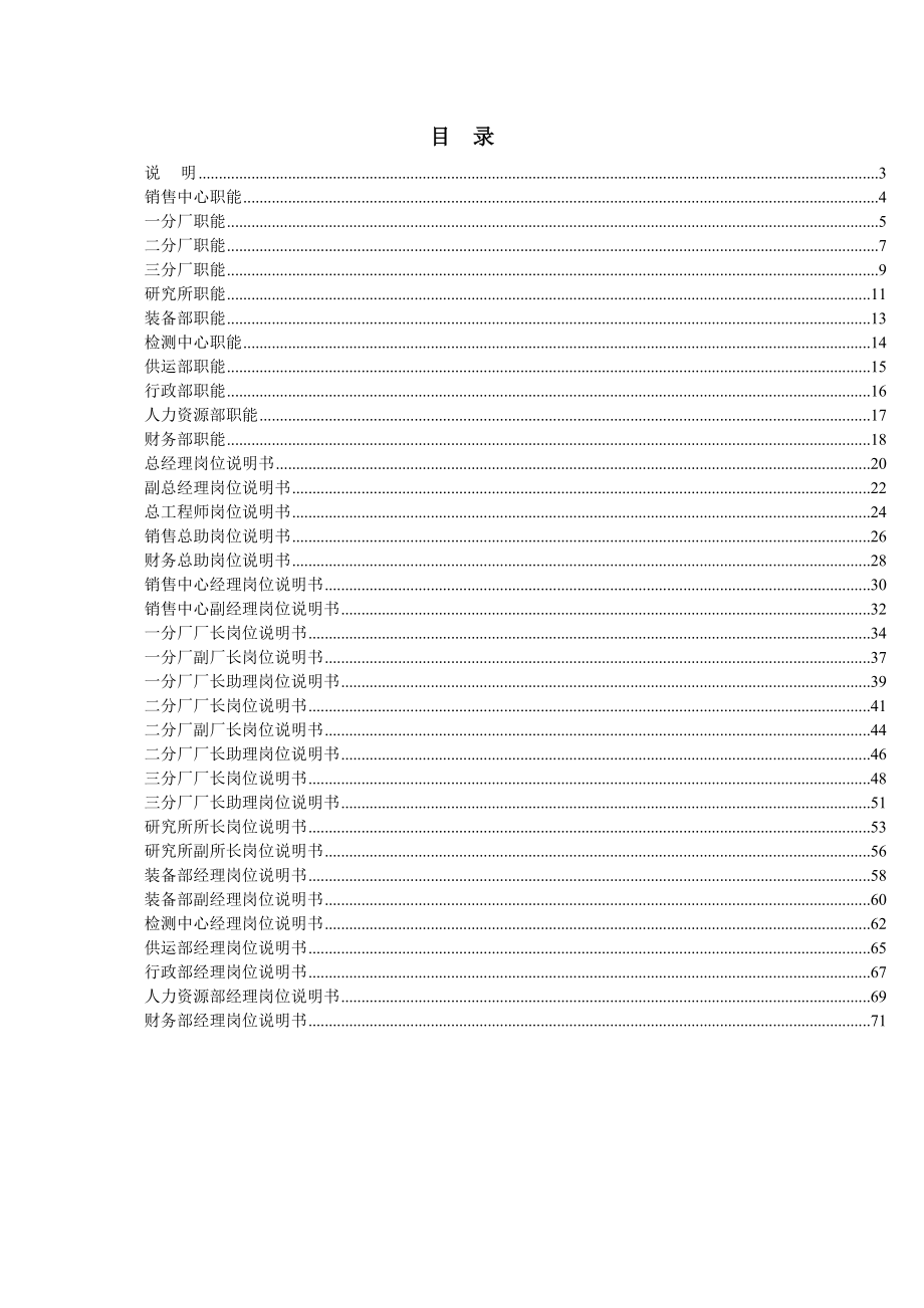 XX公司企业管理手册.docx_第2页