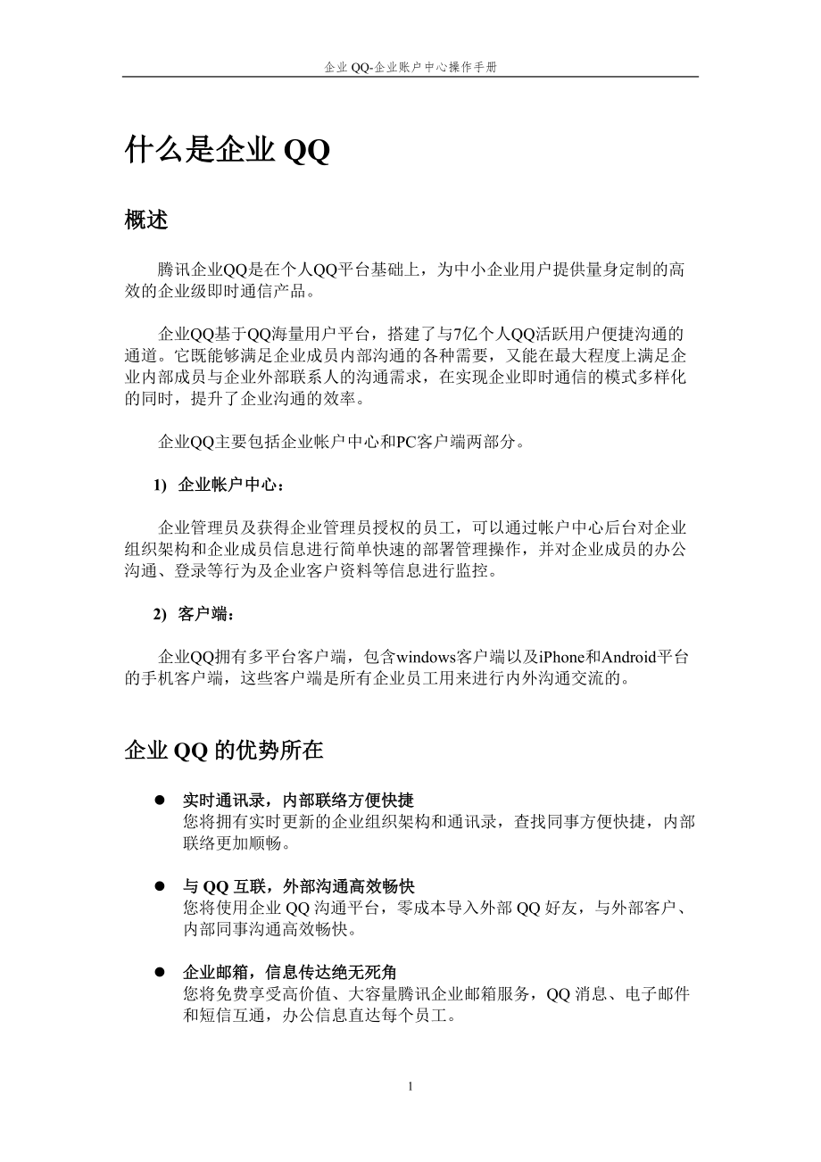 某科技有限公司企业账户中心操作手册.docx_第3页