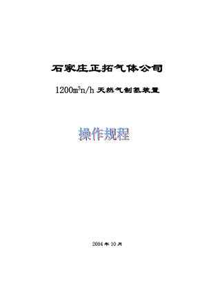 杭州炼油厂30万吨年油品加氢精制工程5000m3nh制氢装置.docx