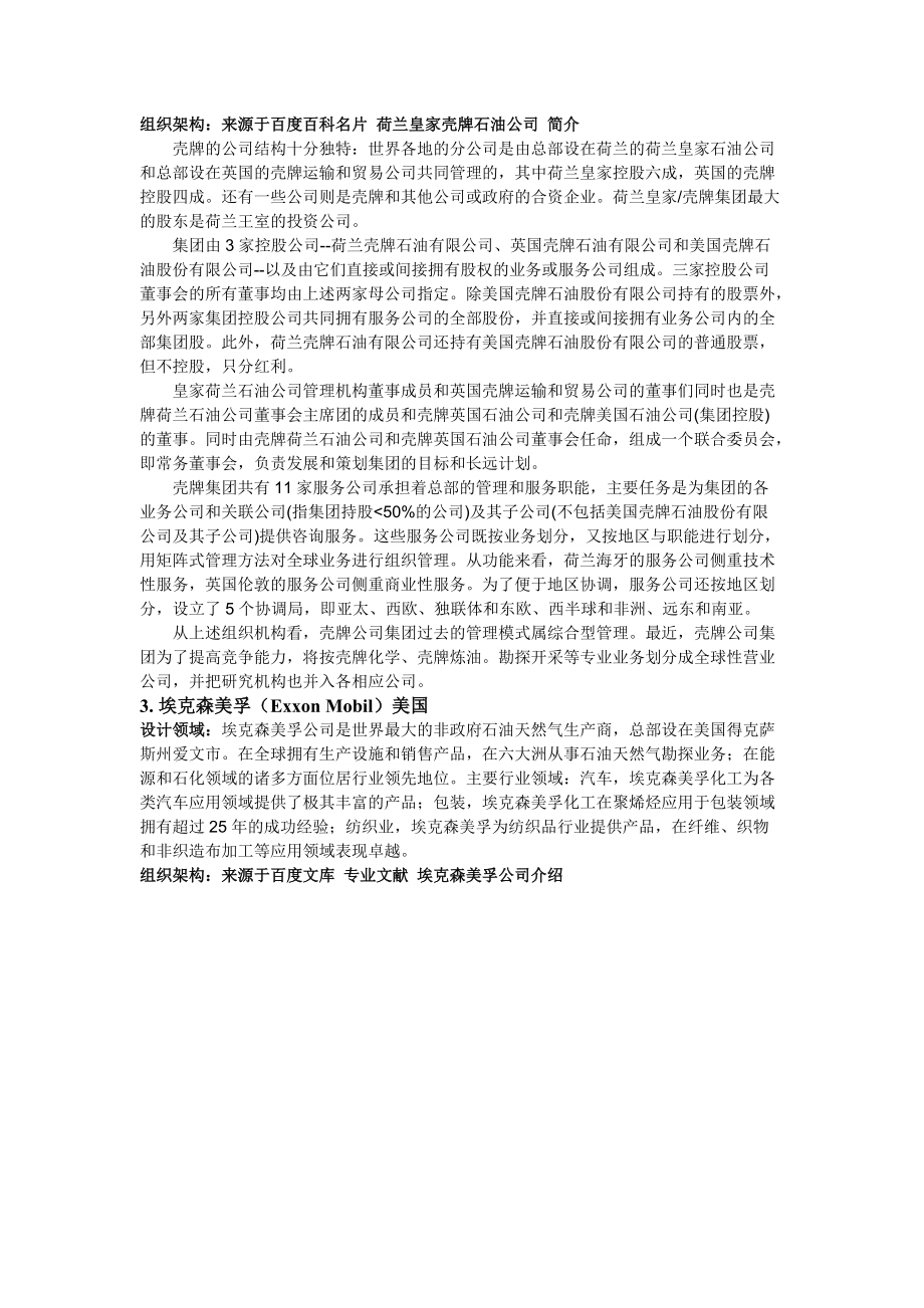 世界500强企业组织架构概述.docx_第2页