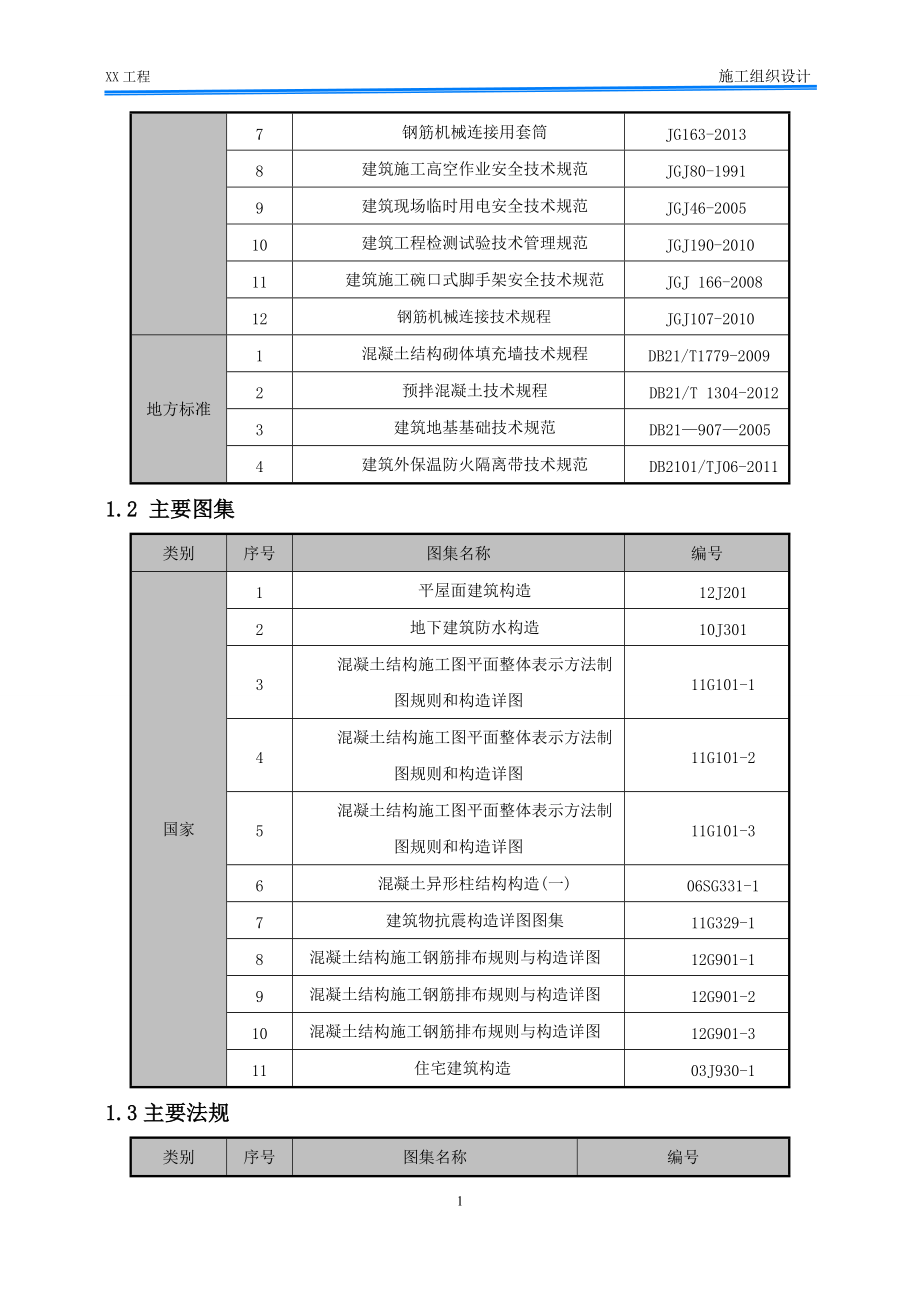 施工组织设计概述(doc 117页).docx_第2页