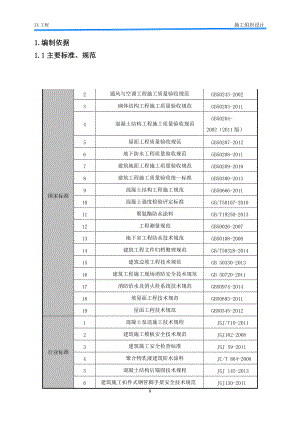 施工组织设计概述(doc 117页).docx