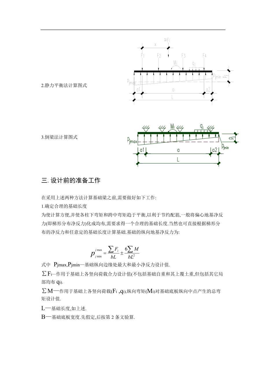 柱下条形简化计算与设计步骤.docx_第2页