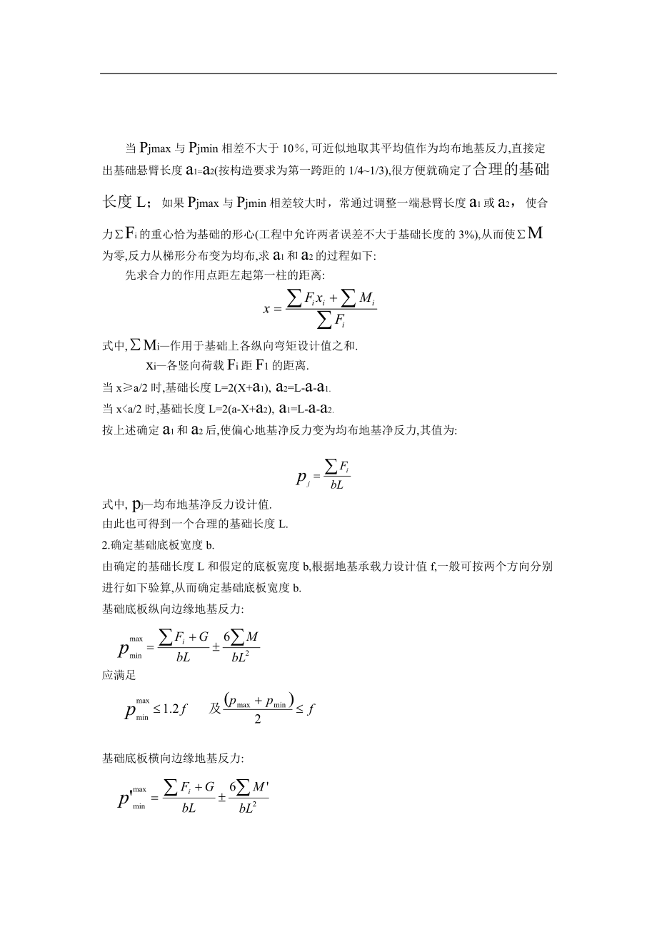 柱下条形简化计算与设计步骤.docx_第3页