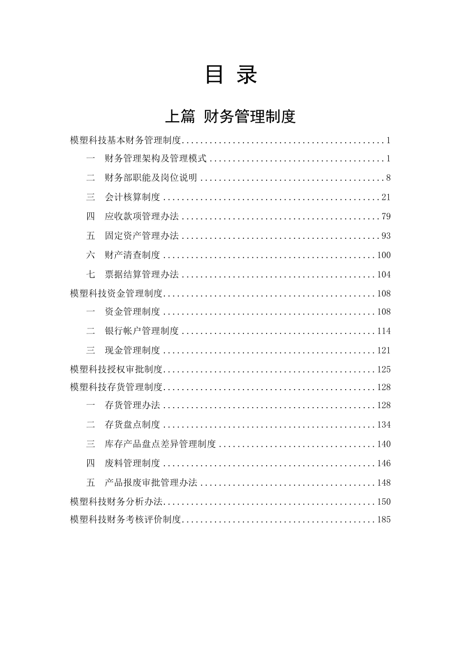 某公司财务管理制度与内部会计控制制度.docx_第2页