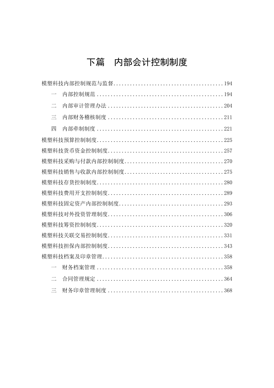 某公司财务管理制度与内部会计控制制度.docx_第3页