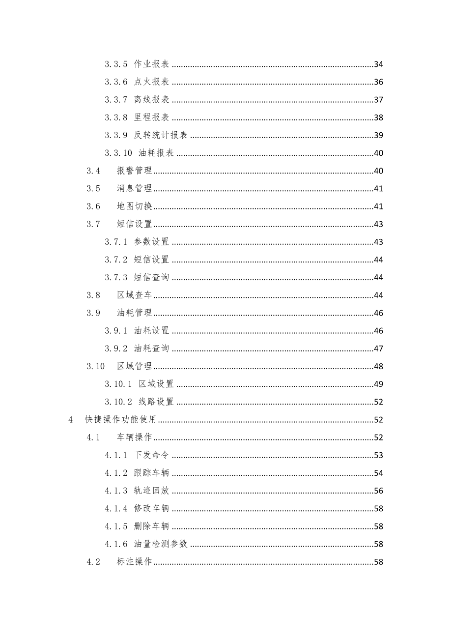 明德GPS车辆监控管理系统-使用手册.docx_第3页