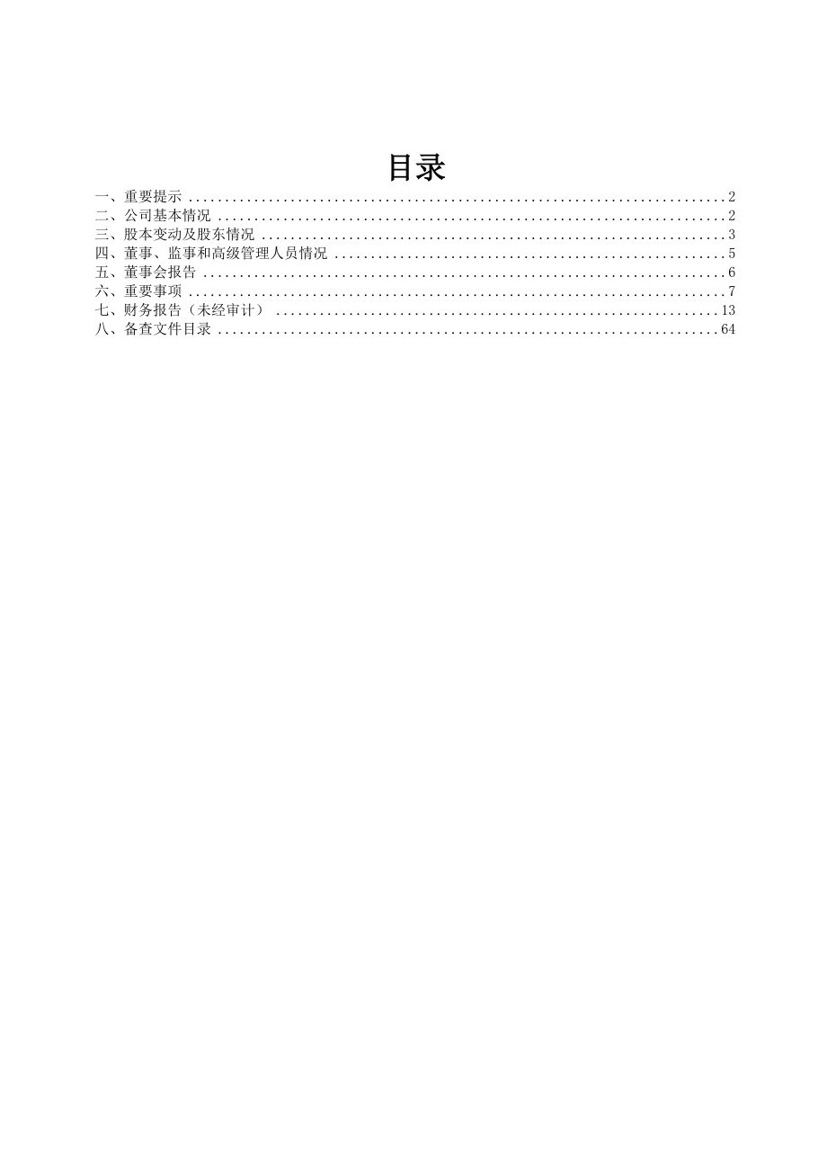 杭州某药业公司年度报告.docx_第2页