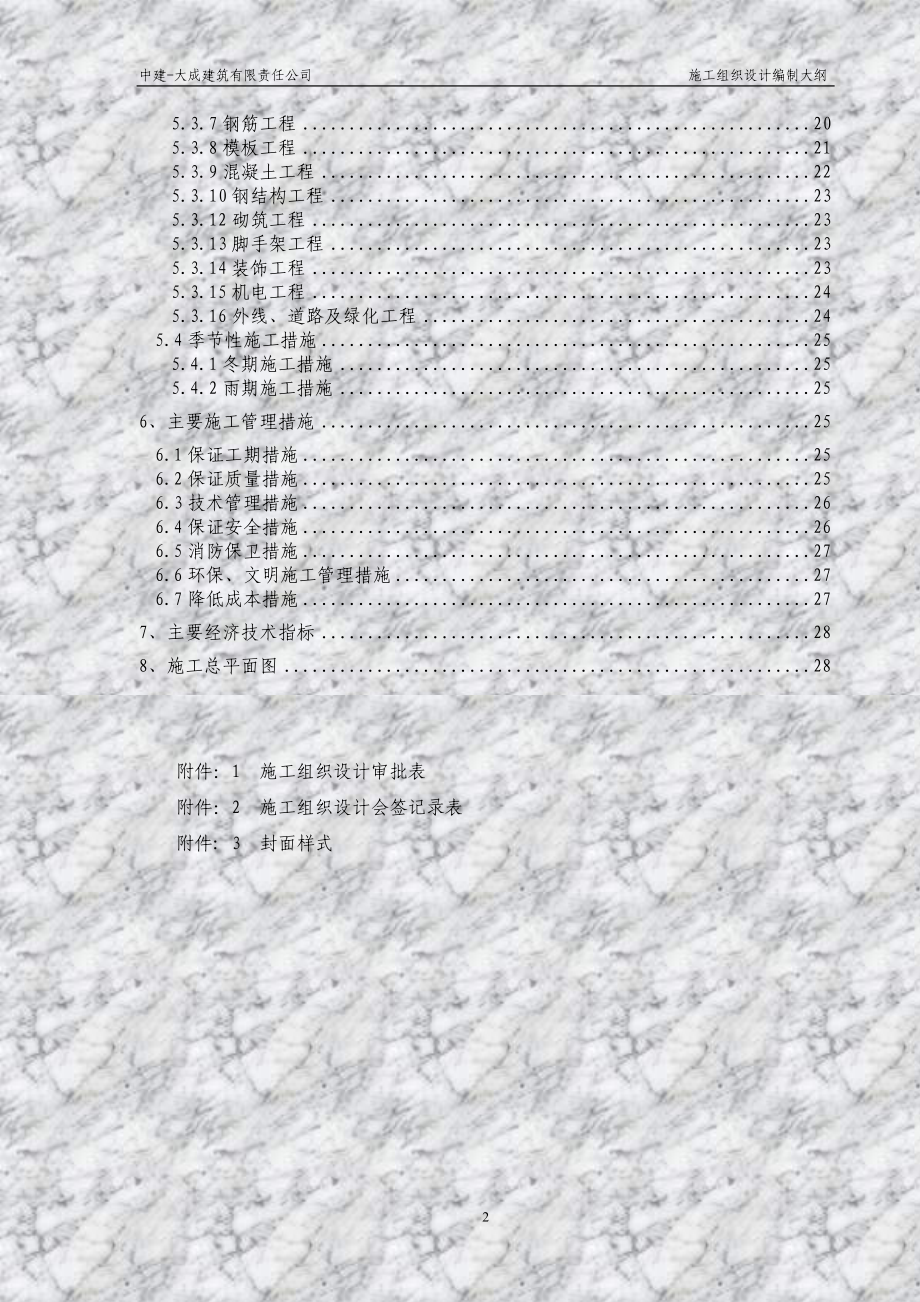 施工组织设计编制大纲.docx_第3页