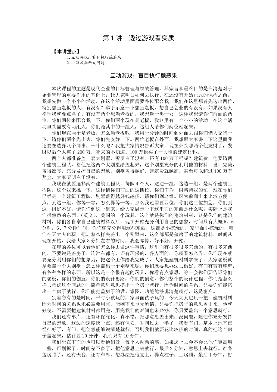 目标与绩效管理-电子书60页(1).docx_第2页