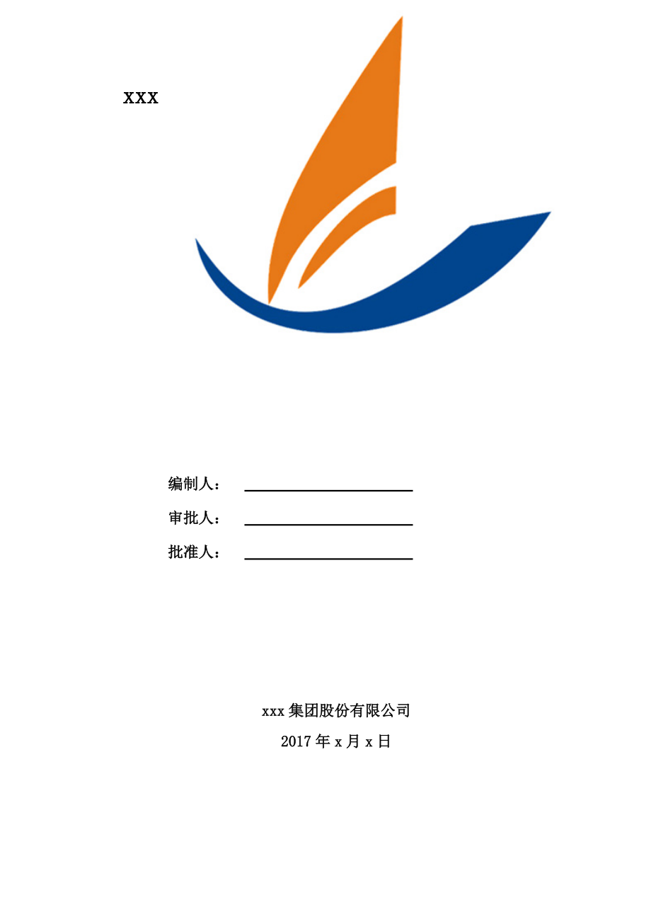 市政滨河路一标段施工组织设计(完整).docx_第1页