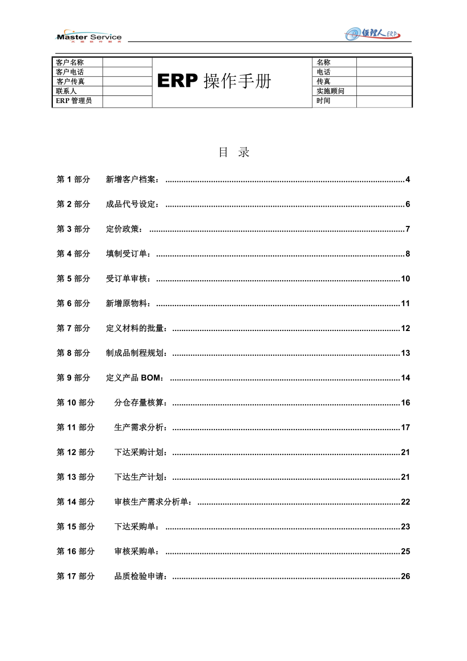 天思经理人操作手册.docx_第1页