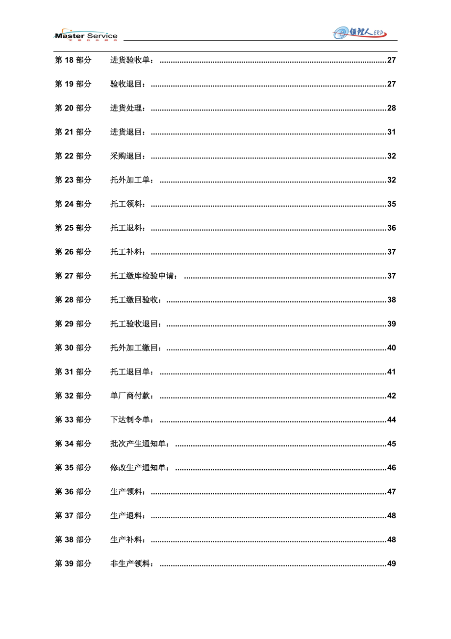 天思经理人操作手册.docx_第2页