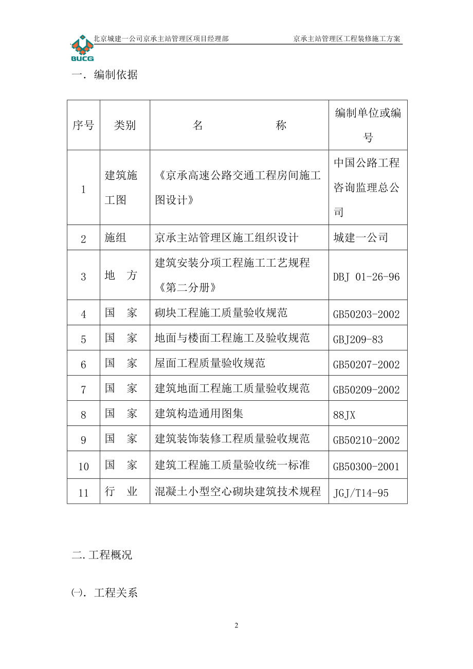 京承主站管理区装修方案.docx_第3页