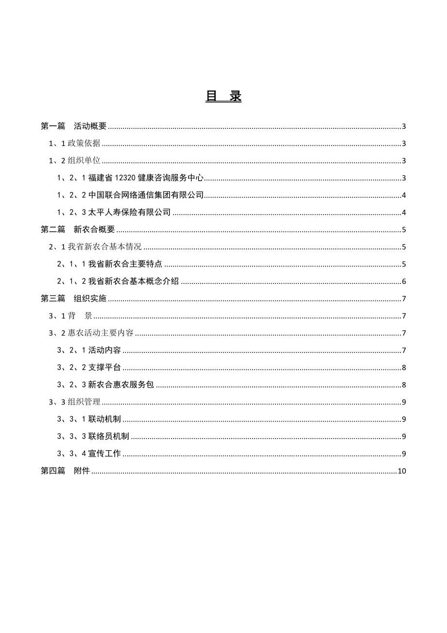 联通新农合惠农活动工作管理标准手册.docx_第3页