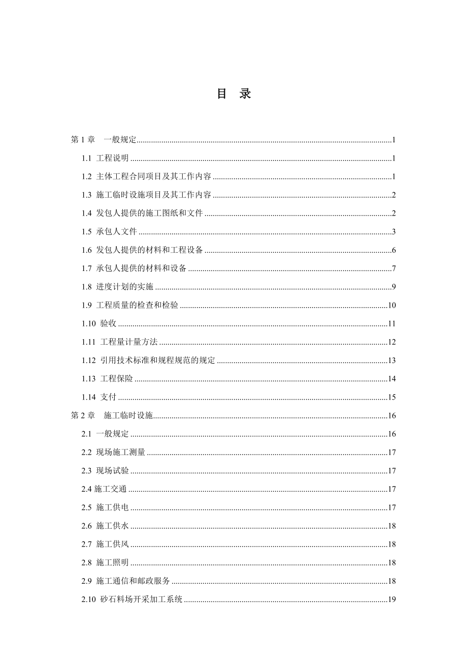 水利工程施工招标和合同文件示范文本.docx_第2页