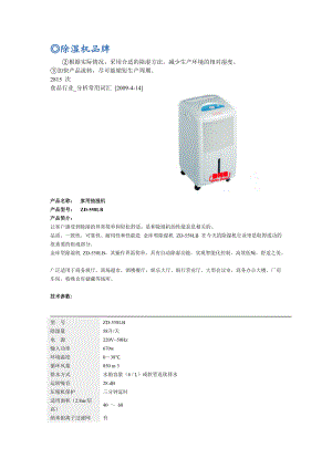 除湿机品牌.docx