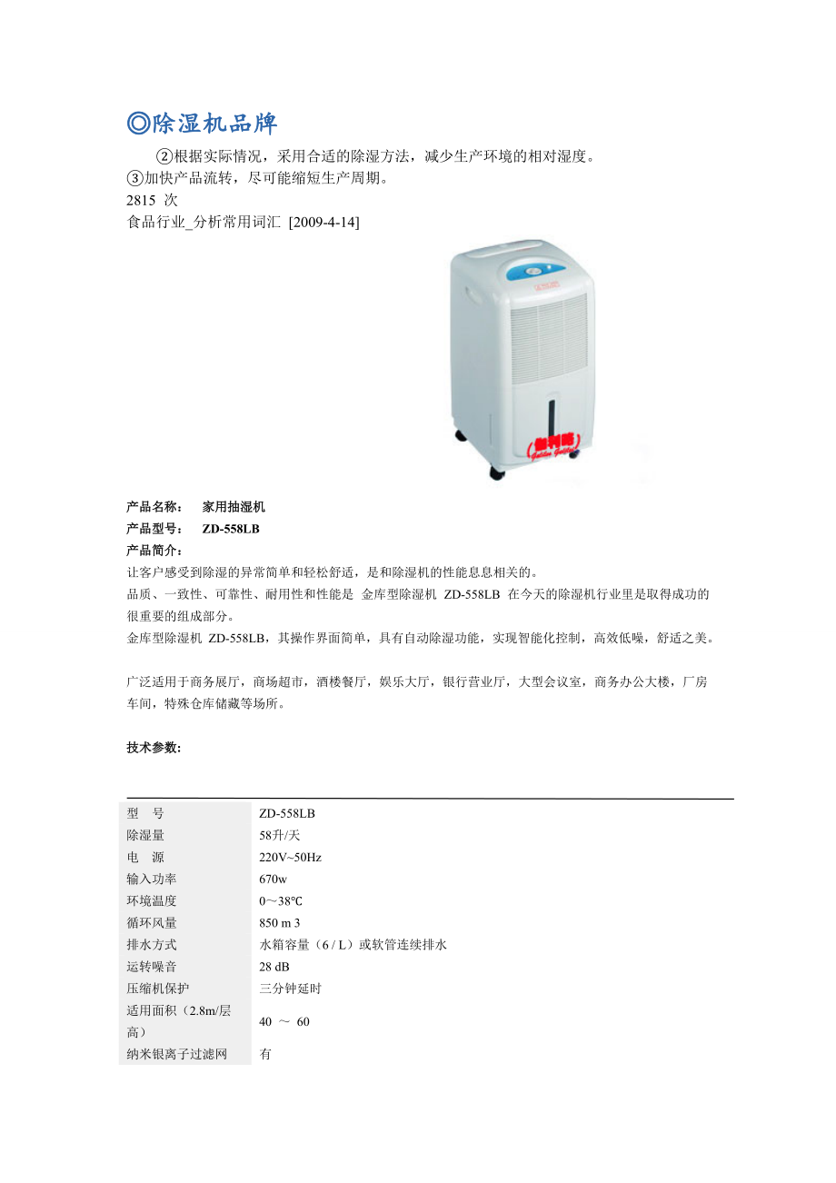 除湿机品牌.docx_第1页