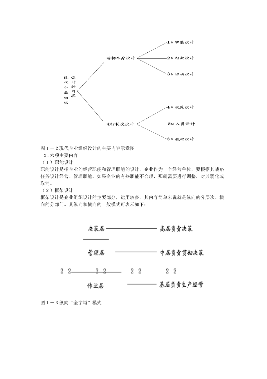 现代企业组织设计教材.docx_第2页