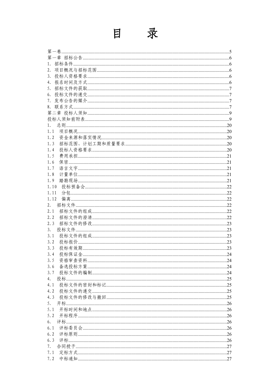 体育中心招标文件1226.docx_第2页