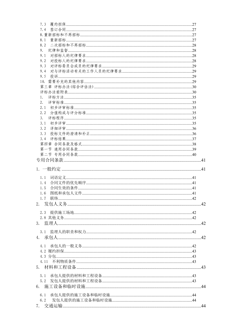 体育中心招标文件1226.docx_第3页