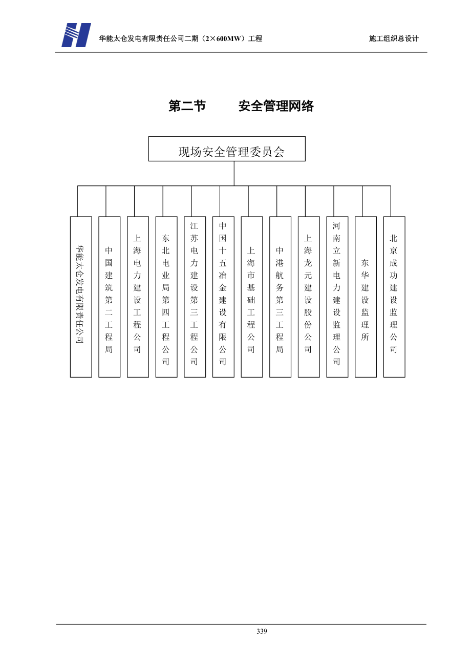 第七章安全目标及安全管理(DOC54页).doc_第2页