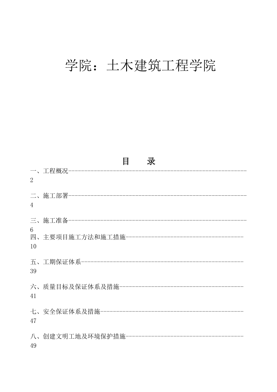 施工组织设计实例.docx_第2页