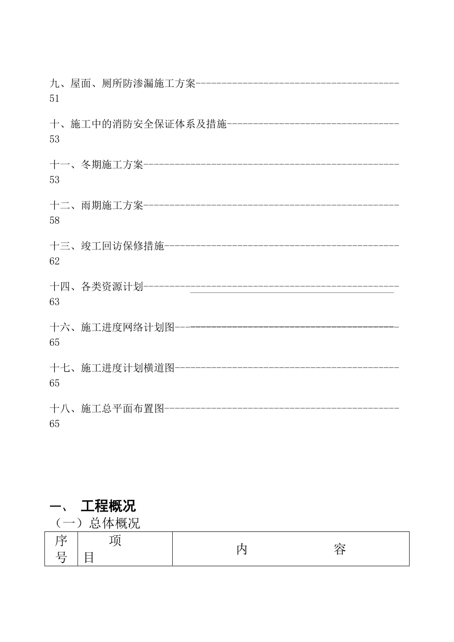 施工组织设计实例.docx_第3页