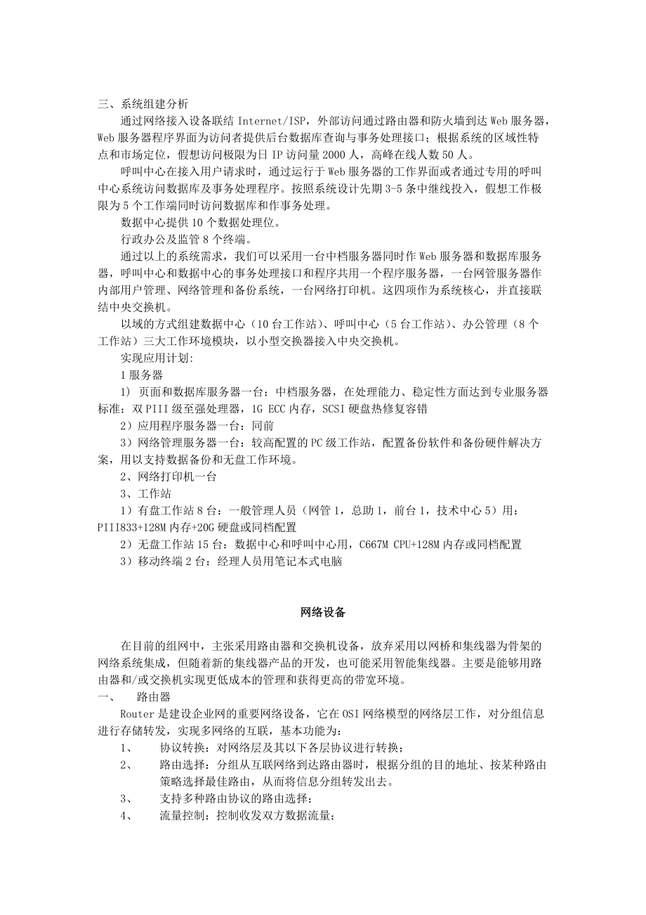 某著名咨询公司-金维网-社区服务网络系统规划方案.docx_第3页