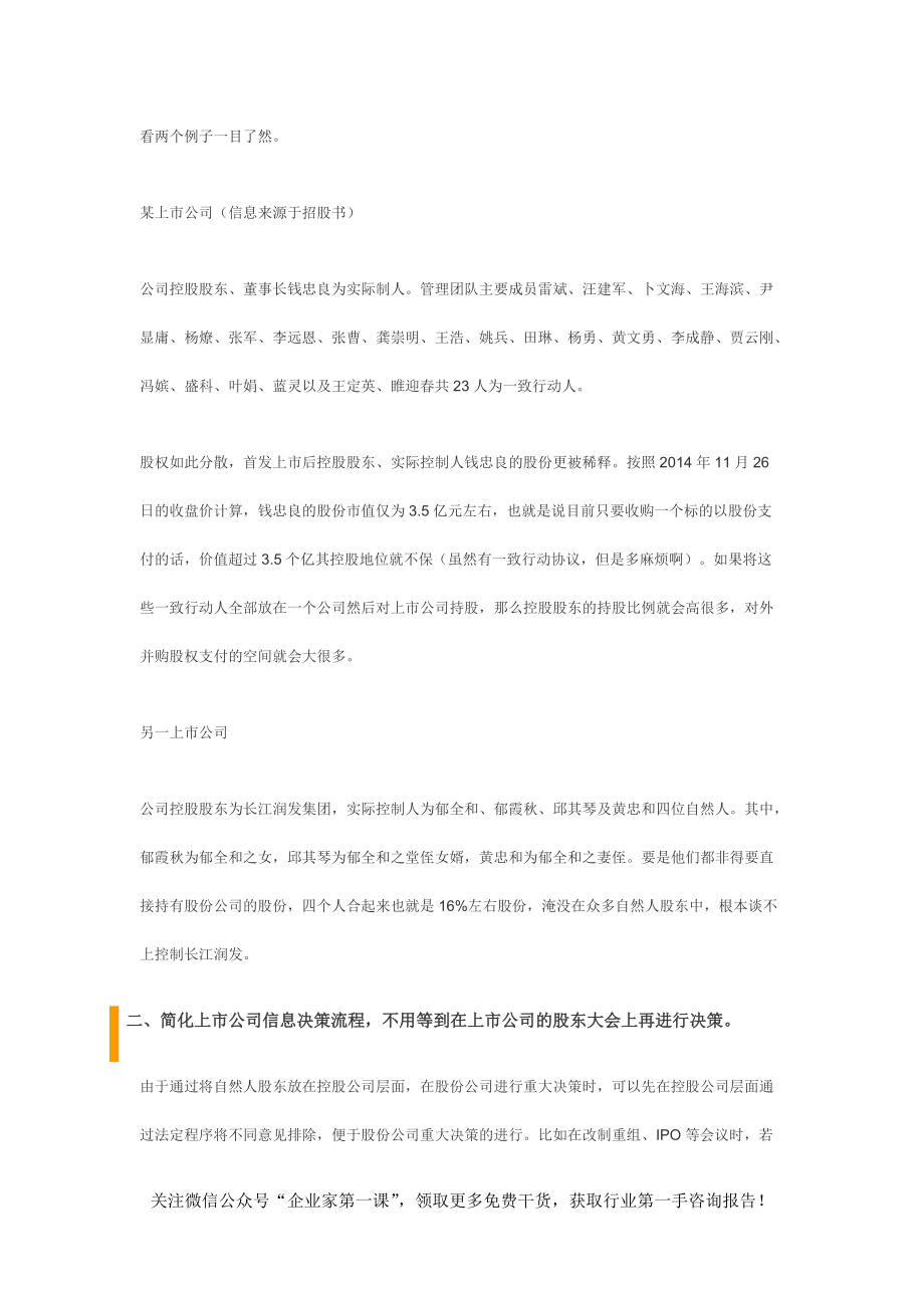 上市公司股权结构设计.docx_第2页