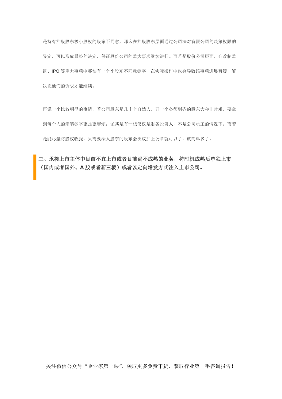 上市公司股权结构设计.docx_第3页