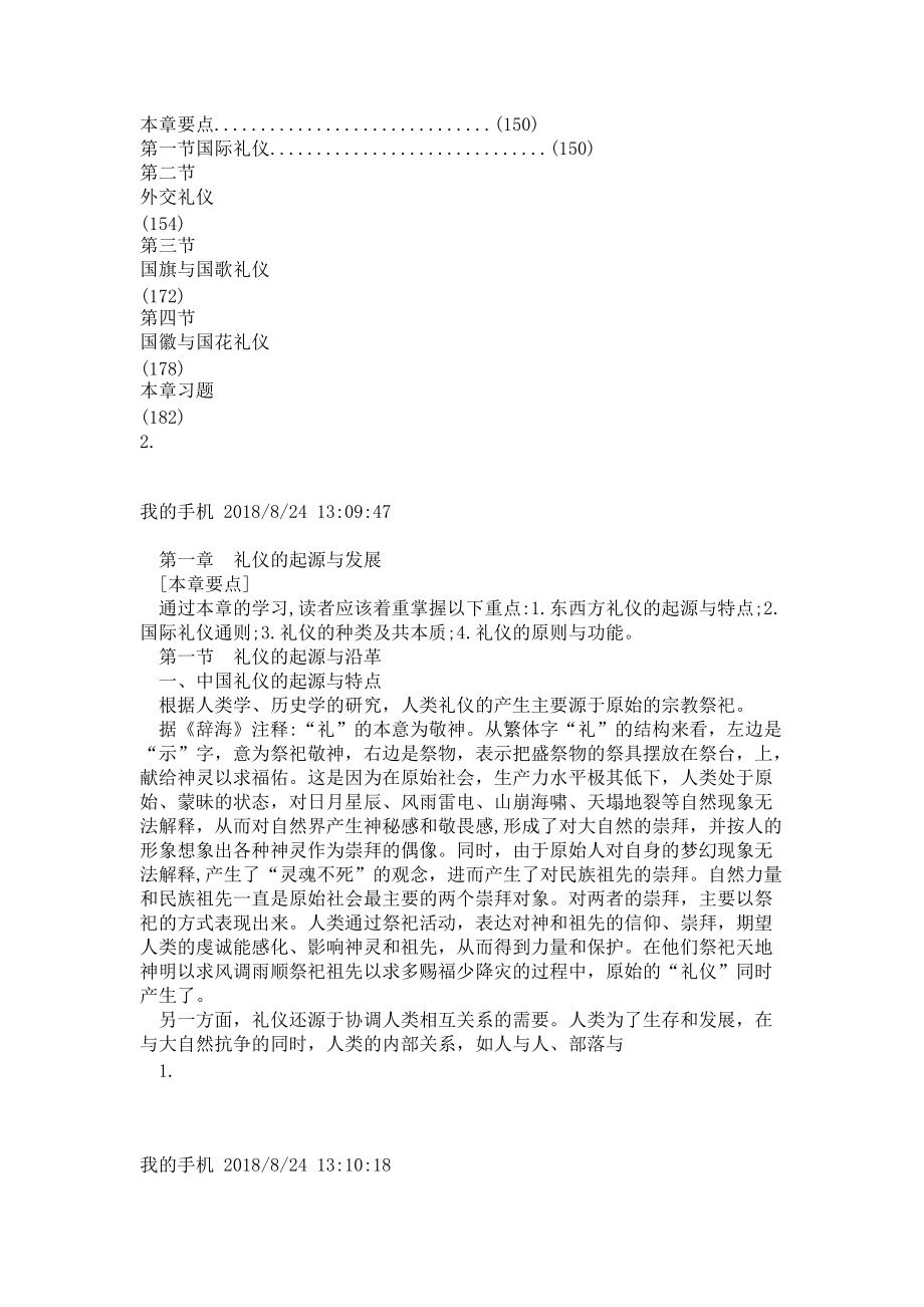 机关事业单位工作人员公务礼仪规范.docx_第2页