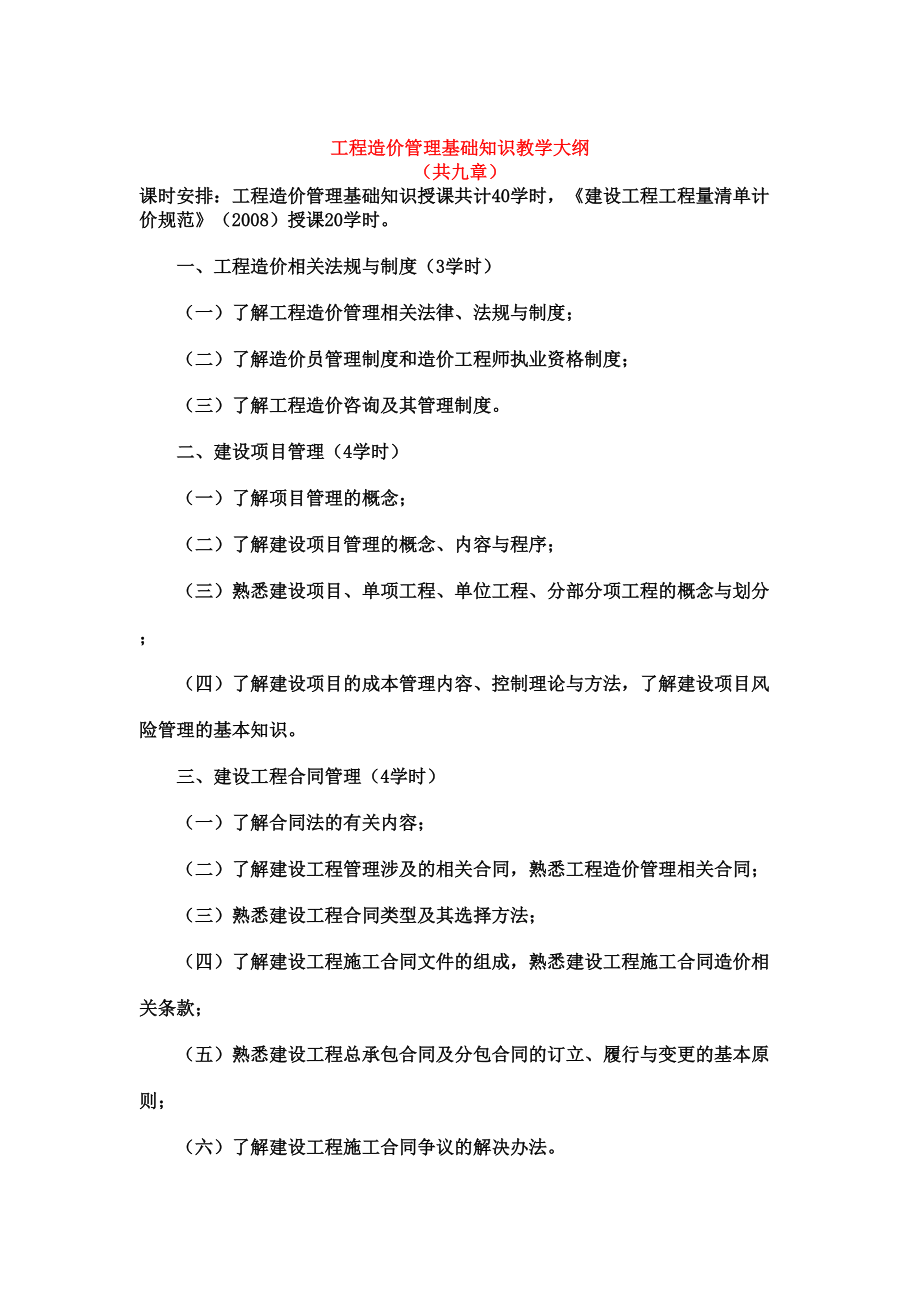 工程造价管理基础知识讲义.docx_第1页